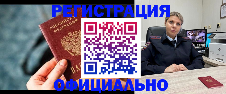 временная регистрация купить в Нарткале