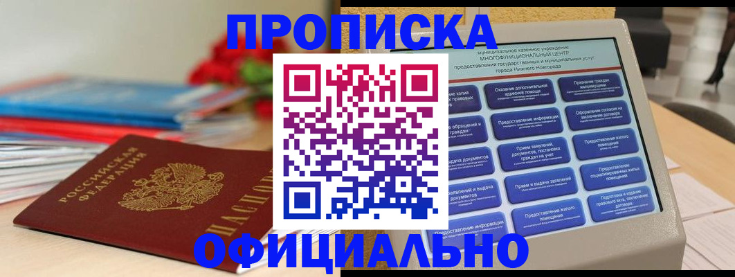 прописка ребенка в Нарткале