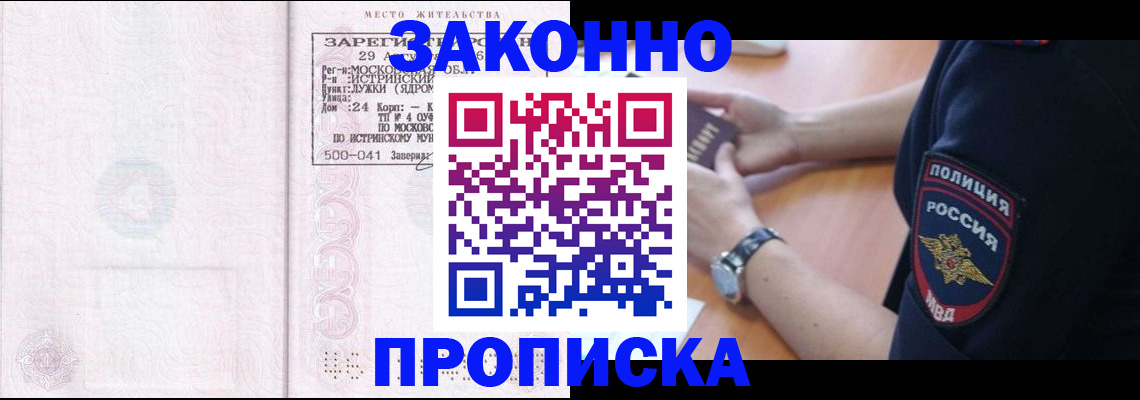 временная регистрация надежно в Нарткале