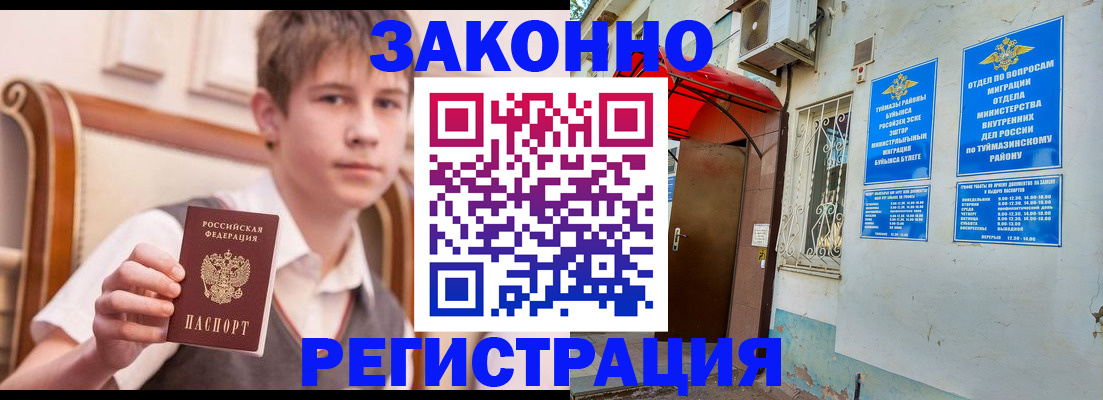 купить прописку в Нарткале