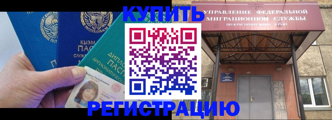 временная регистрация купить в Нарткале